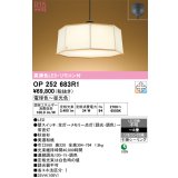 オーデリック　OP252683R1　ペンダントライト 8畳 調光 調色 リモコン付属 和風 LED一体型 電球色〜昼光色 引掛シーリング 秋田杉