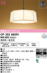 オーデリック　OP252683R1　ペンダントライト 8畳 調光 調色 リモコン付属 和風 LED一体型 電球色〜昼光色 引掛シーリング 秋田杉