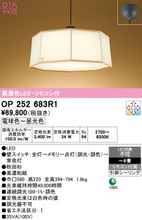オーデリック　OP252683R1　ペンダントライト 8畳 調光 調色 リモコン付属 和風 LED一体型 電球色〜昼光色 引掛シーリング 秋田杉