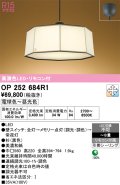 オーデリック　OP252684R1　ペンダントライト 8畳 調光 調色 リモコン付属 和風 LED一体型 電球色〜昼光色 引掛シーリング 杉
