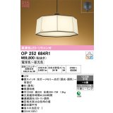 オーデリック　OP252684R1　ペンダントライト 8畳 調光 調色 リモコン付属 和風 LED一体型 電球色〜昼光色 引掛シーリング 杉