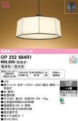 オーデリック　OP252684R1　ペンダントライト 8畳 調光 調色 リモコン付属 和風 LED一体型 電球色〜昼光色 引掛シーリング 杉