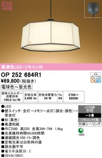 オーデリック　OP252684R1　ペンダントライト 8畳 調光 調色 リモコン付属 和風 LED一体型 電球色〜昼光色 引掛シーリング 杉