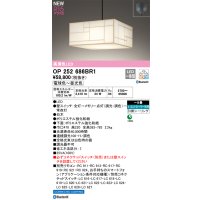 オーデリック OP252686BR1 和風照明 ペンダントライト 8畳 調光調色 Bluetooth リモコン別売 LED一体型 電球色〜昼光色 高演色LED R15 引掛シーリング 白木