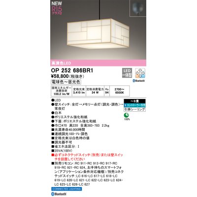 画像1: オーデリック OP252686BR1 和風照明 ペンダントライト 8畳 調光調色 Bluetooth リモコン別売 LED一体型 電球色〜昼光色 高演色LED R15 引掛シーリング 白木