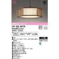 オーデリック　OP252687R　ペンダントライト 12畳 調光 調色 リモコン付 和風 LED一体型 電球色〜昼光色 引掛シーリング 桐 オイルステイン