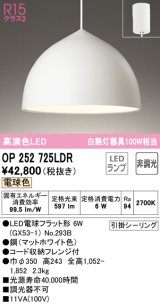 オーデリック　OP252725LDR(ランプ別梱)　ペンダントライト 非調光 LEDランプ 電球色 フレンジタイプ マットホワイト [♭]
