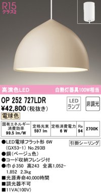 オーデリック　OP252727LDR(ランプ別梱)　ペンダントライト 非調光 LEDランプ 電球色 フレンジタイプ ベージュ [♭]