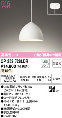 オーデリック　OP252728LDR(ランプ別梱)　ペンダントライト 非調光 LEDランプ 電球色 フレンジタイプ マットホワイト [♭]