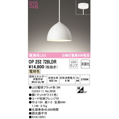 画像1: オーデリック　OP252728LDR(ランプ別梱)　ペンダントライト 非調光 LEDランプ 電球色 フレンジタイプ マットホワイト [♭]