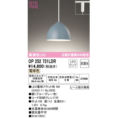 画像1: オーデリック　OP252731LDR(ランプ別梱)　ペンダントライト 非調光 LEDランプ 電球色 プラグタイプ ブルーグレー [♭]