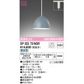 オーデリック　OP252731NDR(ランプ別梱)　ペンダントライト 非調光 LEDランプ 昼白色 プラグタイプ ブルーグレー