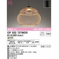 オーデリック　OP252737WDR(ランプ別梱)　ペンダントライト 非調光 和風 LEDランプ 温白色 フレンジタイプ 竹