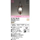 オーデリック　OP252738LCR(ランプ別梱)　ペンダントライト 調光 調光器別売 LEDランプ 電球色 フレンジタイプ 銅ブロンズメッキ