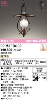 オーデリック　OP252738LCR(ランプ別梱)　ペンダントライト 調光 調光器別売 LEDランプ 電球色 フレンジタイプ 銅ブロンズメッキ