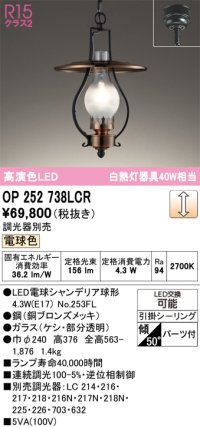 オーデリック　OP252738LCR(ランプ別梱)　ペンダントライト 調光 調光器別売 LEDランプ 電球色 フレンジタイプ 銅ブロンズメッキ