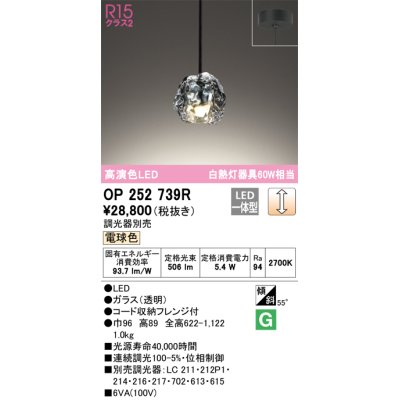 画像1: オーデリック　OP252739R　ペンダントライト 調光 調光器別売 LED一体型 電球色 フレンジタイプ