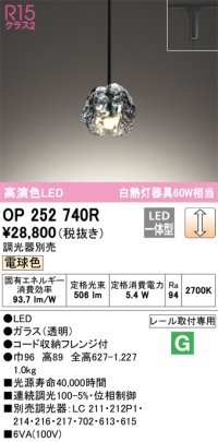 オーデリック　OP252740R　ペンダントライト 調光 調光器別売 LED一体型 電球色 プラグタイプ