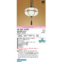 オーデリック　OP252741BR(ランプ別梱)　ペンダントライト 調光 調色 Bluetooth コントローラー別売 和風 LEDランプ 電球色〜昼光色 引掛シーリング