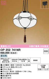 オーデリック　OP252741NR(ランプ別梱)　ペンダントライト 非調光 和風 LEDランプ 昼白色 フレンジタイプ