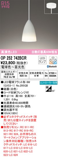 オーデリック　OP252742BCR(ランプ別梱)　ペンダントライト 調光 調色 Bluetooth リモコン別売 LEDランプ 電球色〜昼光色 フレンジタイプ ホワイト