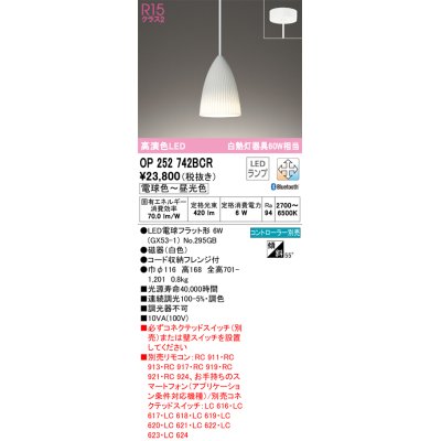 画像1: オーデリック　OP252742BCR(ランプ別梱)　ペンダントライト 調光 調色 Bluetooth リモコン別売 LEDランプ 電球色〜昼光色 フレンジタイプ ホワイト