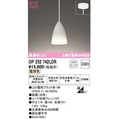 画像1: オーデリック　OP252742LDR(ランプ別梱)　ペンダントライト 非調光 LEDランプ 電球色 フレンジタイプ ホワイト