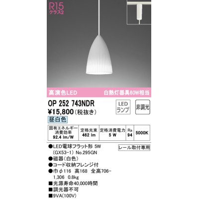 画像1: オーデリック　OP252743NDR(ランプ別梱)　ペンダントライト 非調光 LEDランプ 昼白色 プラグタイプ ホワイト