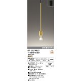 オーデリック　OP252748LC(ランプ別梱)　ペンダントライト 調光 調光器別売 LEDランプ 電球色 フレンジタイプ 金色ヘアラインメッキ