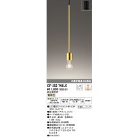 オーデリック　OP252748LC(ランプ別梱)　ペンダントライト 調光 調光器別売 LEDランプ 電球色 フレンジタイプ 金色ヘアラインメッキ