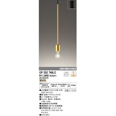画像1: オーデリック　OP252748LC(ランプ別梱)　ペンダントライト 調光 調光器別売 LEDランプ 電球色 フレンジタイプ 金色ヘアラインメッキ