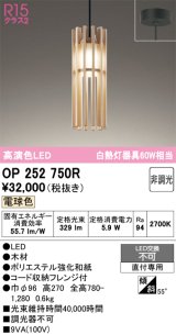 オーデリック　OP252750R　ペンダントライト 非調光 和風 LED一体型 電球色 フレンジタイプ 木材