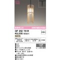 オーデリック　OP252751R　ペンダントライト 非調光 和風 LED一体型 電球色 プラグタイプ 木材