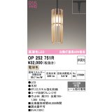 オーデリック　OP252751R　ペンダントライト 非調光 和風 LED一体型 電球色 プラグタイプ 木材