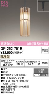 オーデリック　OP252751R　ペンダントライト 非調光 和風 LED一体型 電球色 プラグタイプ 木材