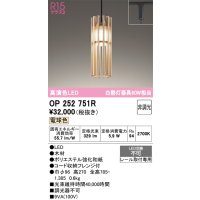 オーデリック　OP252751R　ペンダントライト 非調光 和風 LED一体型 電球色 プラグタイプ 木材