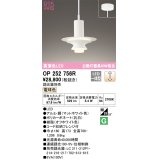 オーデリック　OP252756R　ペンダントライト 調光 調光器別売 LED一体型 電球色 フレンジタイプ マットホワイト