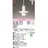 オーデリック　OP252757R　ペンダントライト 調光 調光器別売 LED一体型 電球色 プラグタイプ マットホワイト