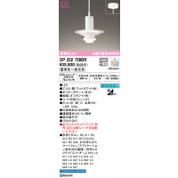 オーデリック　OP252758BR　ペンダントライト 調光 調色 Bluetooth コントローラー別売 LED一体型 電球色〜昼光色 フレンジタイプ マットホワイト