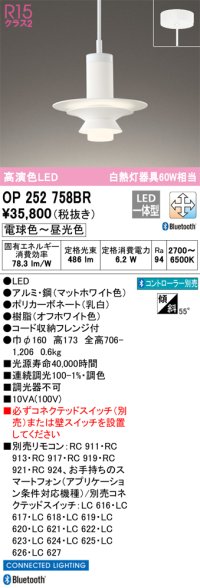 オーデリック　OP252758BR　ペンダントライト 調光 調色 Bluetooth コントローラー別売 LED一体型 電球色〜昼光色 フレンジタイプ マットホワイト