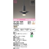 オーデリック　OP252760R　ペンダントライト 調光 調光器別売 LED一体型 電球色 フレンジタイプ チャコールグレー
