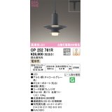 オーデリック　OP252761R　ペンダントライト 調光 調光器別売 LED一体型 電球色 プラグタイプ チャコールグレー