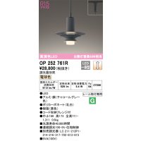 オーデリック　OP252761R　ペンダントライト 調光 調光器別売 LED一体型 電球色 プラグタイプ チャコールグレー