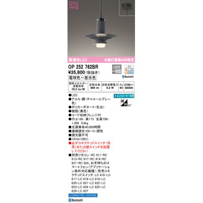 画像1: オーデリック　OP252762BR　ペンダントライト 調光 調色 Bluetooth コントローラー別売 LED一体型 電球色〜昼光色 フレンジタイプ チャコールグレー