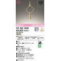 オーデリック　OP252764R　ペンダントライト 調光 調光器別売 LED一体型 電球色 フレンジタイプ サテンゴールド