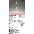 オーデリック　OP252765R　ペンダントライト 調光 調光器別売 LED一体型 電球色 プラグタイプ サテンゴールド