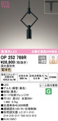 オーデリック　OP252769R　ペンダントライト 調光 調光器別売 LED一体型 電球色 プラグタイプ ブラック