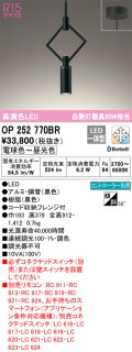 オーデリック　OP252770BR　ペンダントライト 調光 調色 Bluetooth コントローラー別売 LED一体型 電球色〜昼光色 フレンジタイプ ブラック