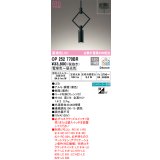 オーデリック　OP252770BR　ペンダントライト 調光 調色 Bluetooth コントローラー別売 LED一体型 電球色〜昼光色 フレンジタイプ ブラック
