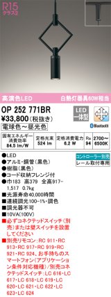 オーデリック　OP252771BR　ペンダントライト 調光 調色 Bluetooth コントローラー別売 LED一体型 電球色〜昼光色 プラグタイプ ブラック